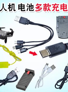 遥控飞机无人机电池原厂充电线通用万能型 7.4V 3.7V多充线一拖三