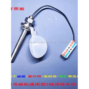 商用洗碗机配件浮球水位开关洗碗机浮球适用威顺霍巴特埃科菲卓汇
