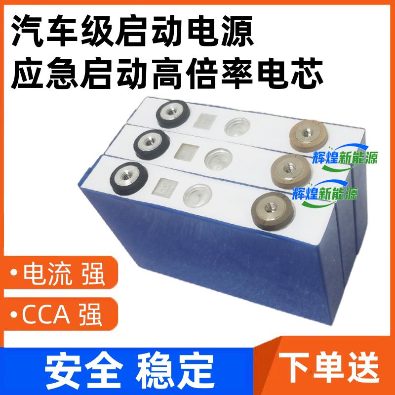 雄韬3.2V20AH磷酸铁锂高倍率电芯电摩12V24V汽车应急启动电芯电池