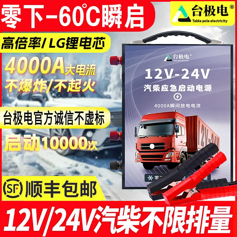 汽车应急启动电源12v24v大货车搭电宝车载电瓶大容量强起打火神器