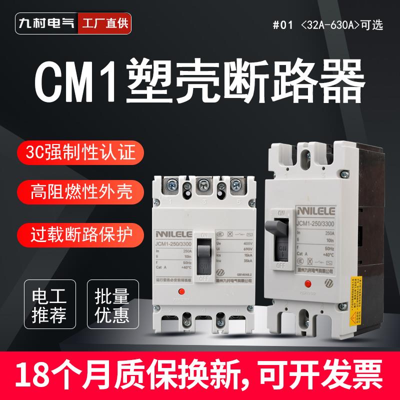 塑壳断路器JCM1空气开关125A160A250A400A630A大电流开关总闸保护