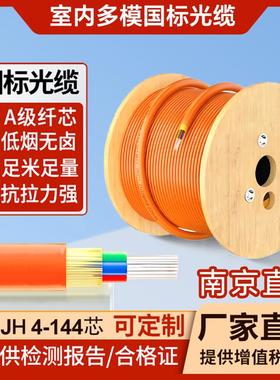 室内多模国标光缆2芯4芯6芯8芯12芯24芯48芯千兆束状低烟无卤阻燃