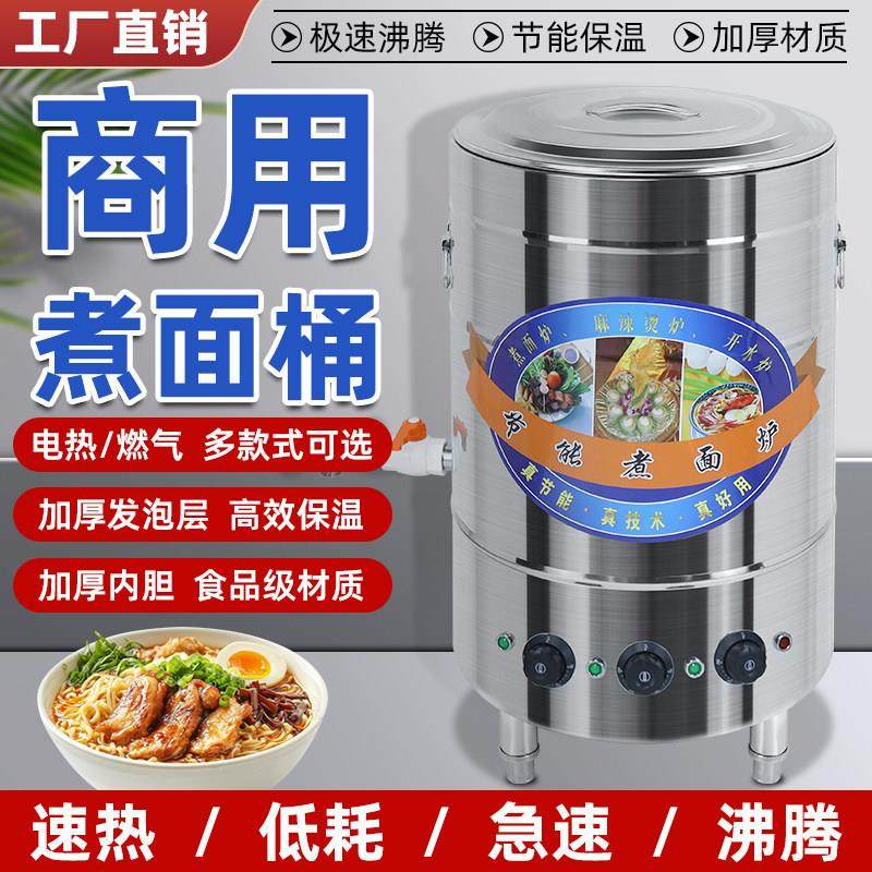 电热商用煮面桶液化气多功能保温汤锅麻辣烫专用地摊食堂节能加厚,厨房电器,商用汤锅/汤桶/煮面桶,淘宝优惠券,粉丝福利购,淘宝优惠卷
