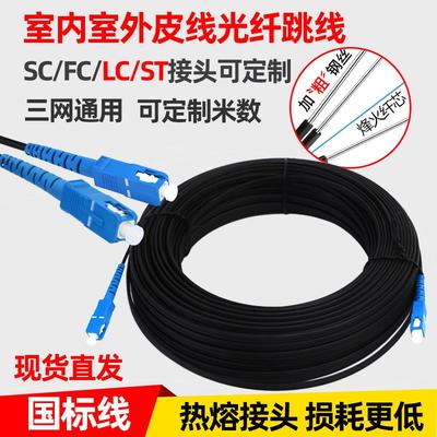 光纤线室内线室外线皮线光缆光纤跳线皮线SC定长皮纤家用光纤延长