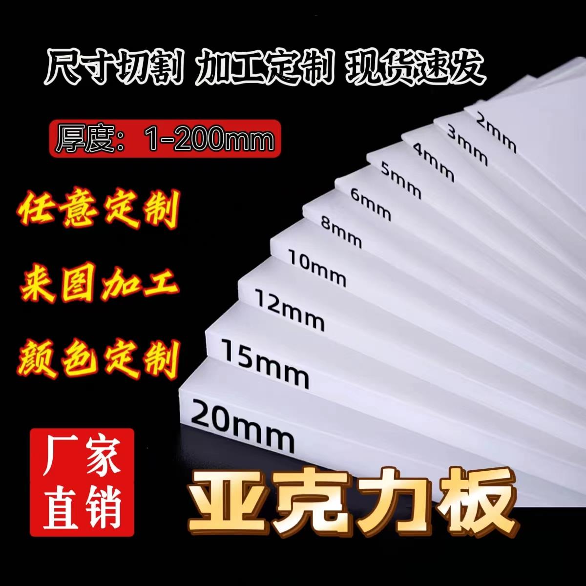 白色亚克力板定制乳白磨砂透光灯箱板哑光瓷白反光遮丑板激光加工