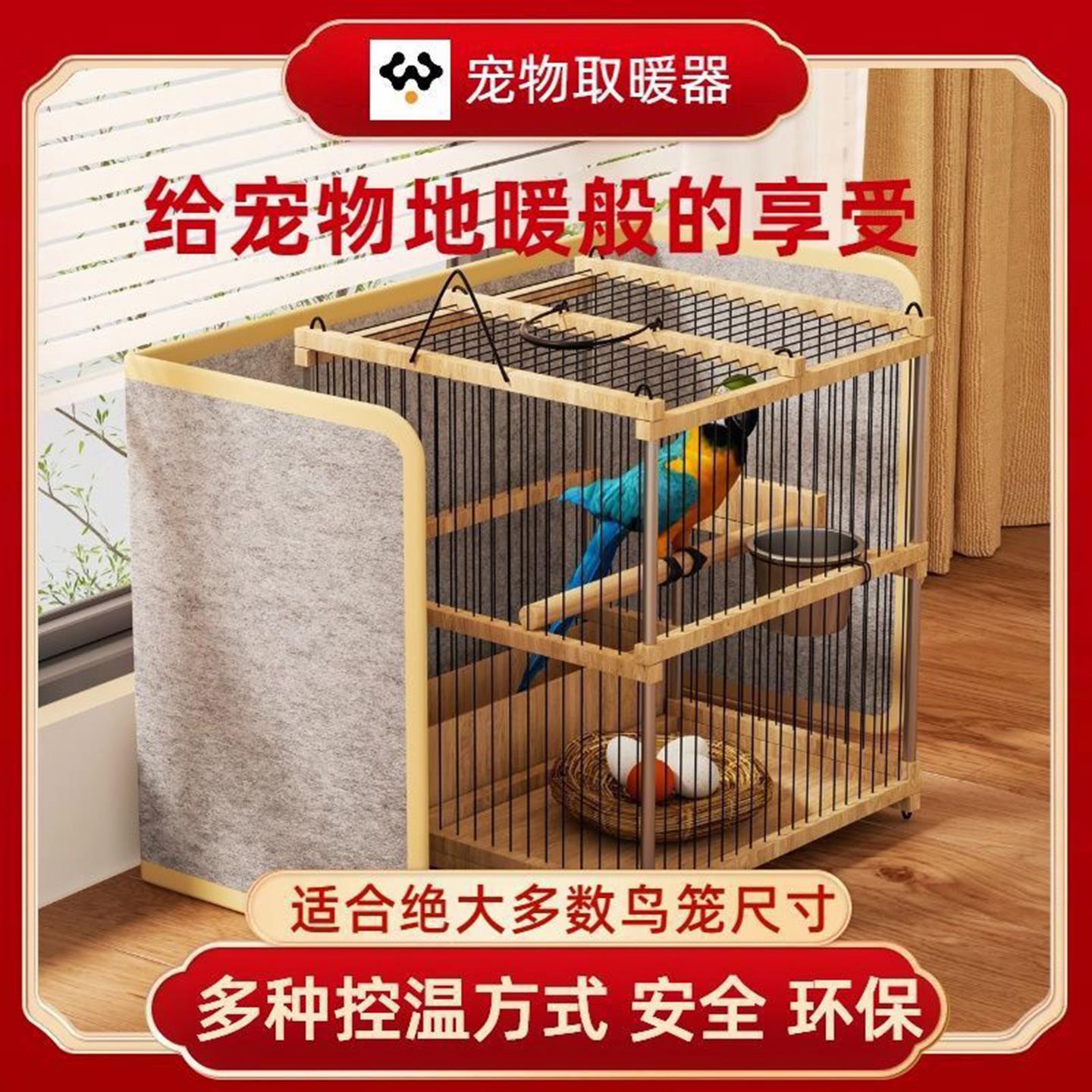 鹦鹉过冬神器冬天宠物保温灯鸟笼加热垫冬季取暖器保暖恒温电热毯