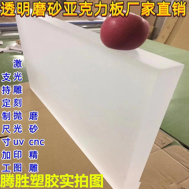 透明磨砂亚克力板乳白有机玻璃透光板5 8 10 15 2030mm厚抛光层板