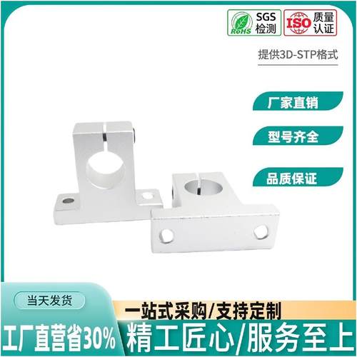 导向轴支座光轴支撑座立式固定座铝支架SK6810121316202530354050