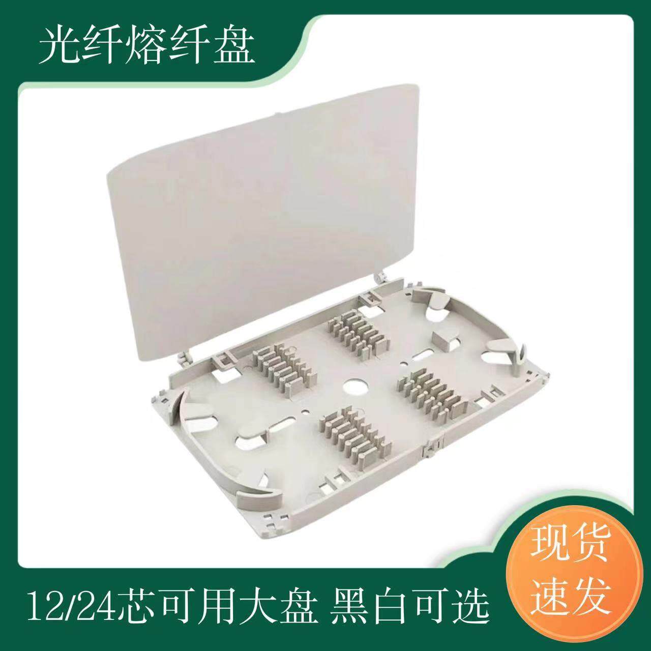 光纤接线盘光纤盒12芯光纤熔纤盘融接盘熔接盘终端盒24芯皮线纤盘