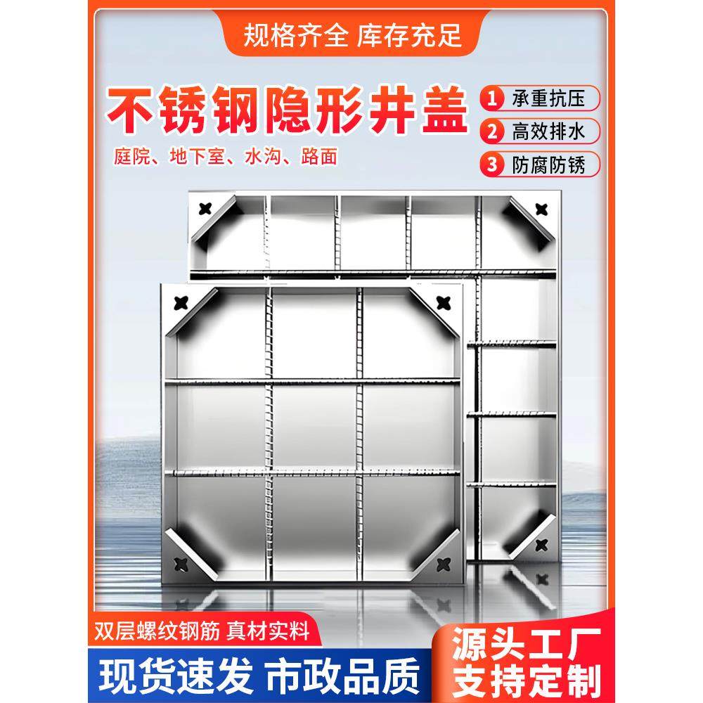 304不锈钢井盖隐形井盖方形家用井盖窨井盖雨水井盖板沙井盖定制
