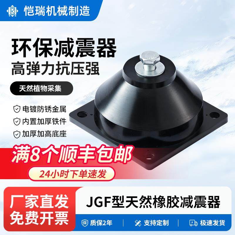 JGF型天然橡胶减震器加厚水泵风机空气能柴油机减震缓冲设备脚垫