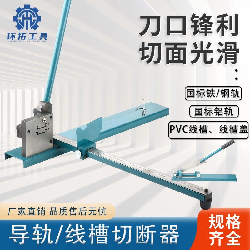DC35导轨切断器C45轨道切割机空开卡轨切断机线槽导轨剪刀钳DZ47