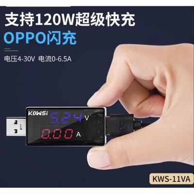 科微斯KWS-11VA支持6.5A 120Wusb测试仪充电器检测仪电压表电流表