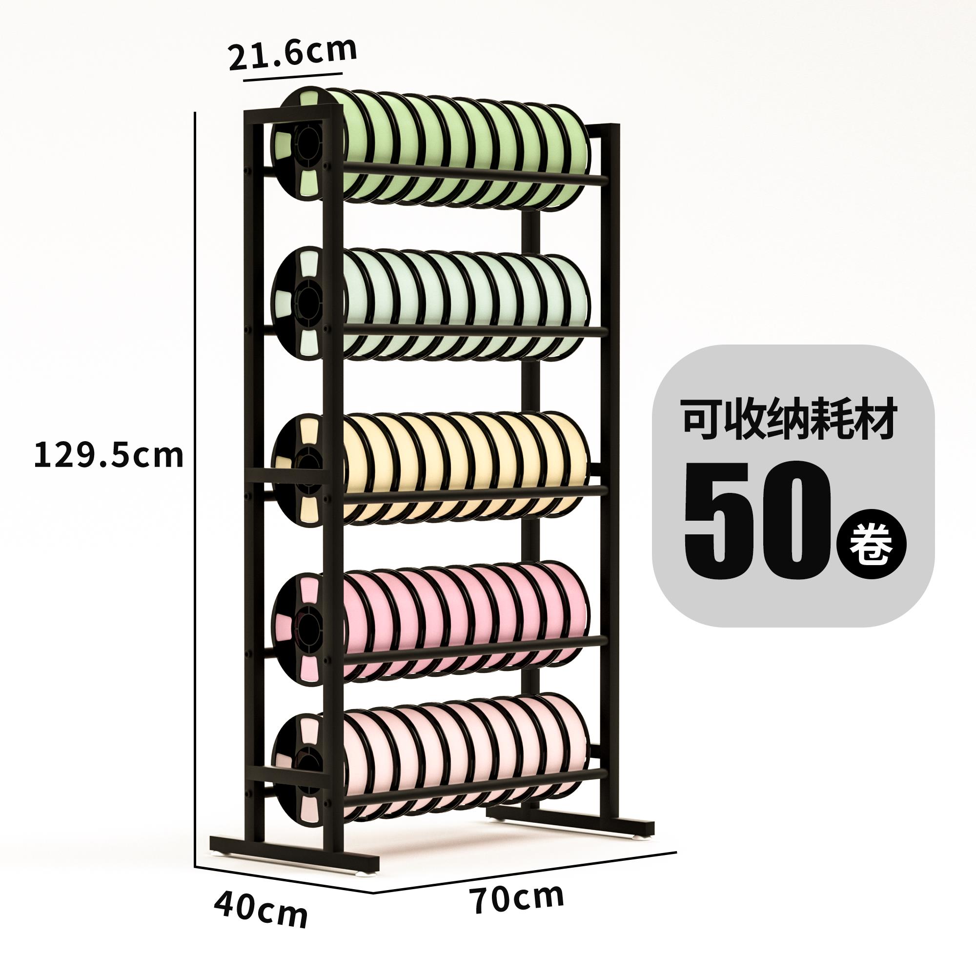 3D打印耗材架多功能收纳50卷耗材置物架带轮货架黑色耗材展示架