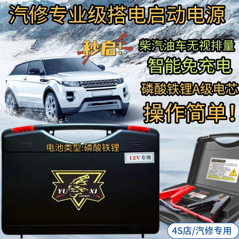 汽车专用搭电宝打火器大排量12V24v车载通用应急启动电源电瓶神器