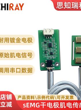 sEMG单通道干 干电极单导肌电感测器表面肌电采集模块Arduino套件