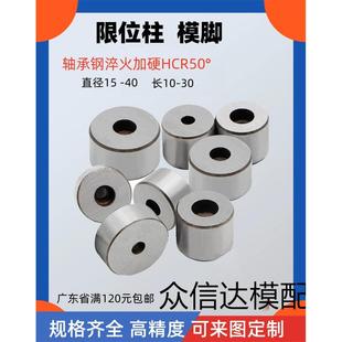 淬火加硬限位柱回针撞块平衡块五金模配件内限位15-50
