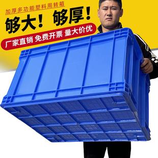 加厚塑料周转箱长方形特大号工业箱子带盖物流箱胶箱储物框收纳盒