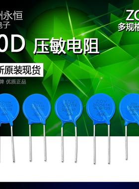 压敏电阻20K 20D 680/101/201/241/391/471/511/561/621/681/102K