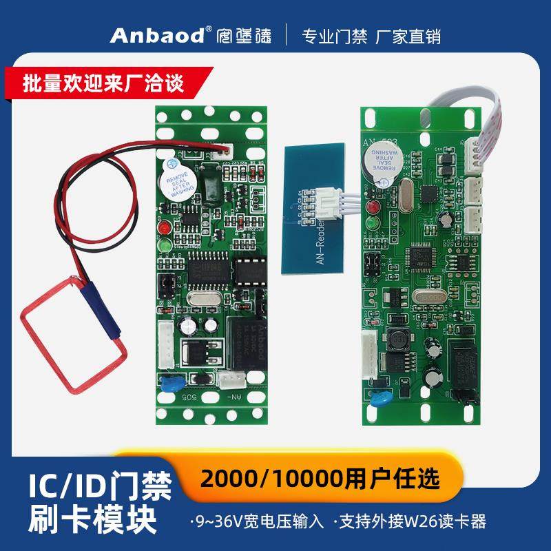 厂家直销IDIC嵌入式门禁楼宇电梯电脑免布线加密刷卡模块刷卡板