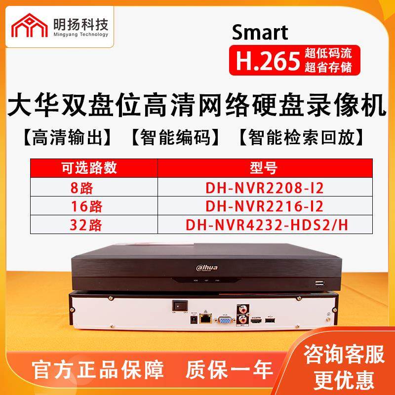 大华二位NVR4320816网络高清嵌入式硬盘录像机手远程监控储存音画