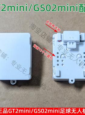 原厂GT2mini GS02mini足球无人机电池航模竞赛飞行器3.7V充电配件