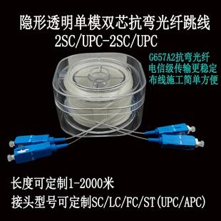 SC/FC/LC/ST透明隐形双芯单模光纤跳线抗弯曲电信级室内布线施工