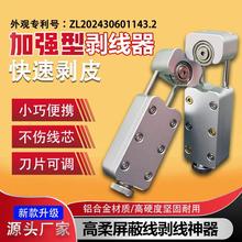 VB2500电缆剥线钳剥线神器旋转调节刀片剥皮刀自动化电工开线皮刀