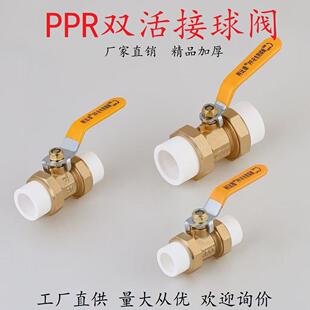 PPR双活结阀门 热熔阀门 焊接PPR管4分6分1寸铜体钢芯自来水开关