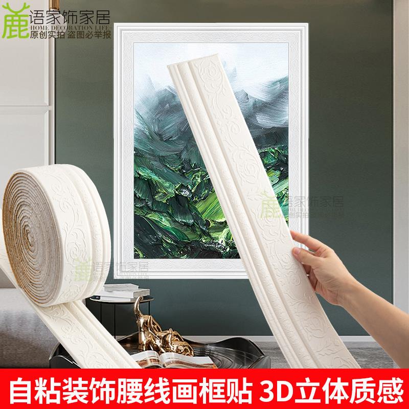 自粘画框线条3d立体墙贴地脚线窗框门框装饰边条防撞腰线防水加厚