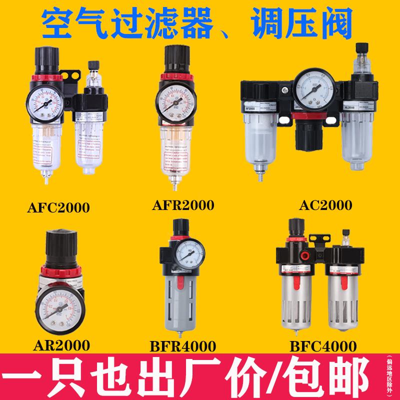 AFR气动过滤器空压机油水分离器AFC二联件气源处理器AR2000调压阀