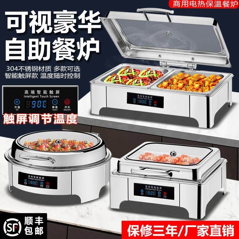 不锈钢自助餐炉加厚酒店布菲炉电加热智能数控液压早餐保温炉商用,餐饮具,酒店餐具,淘宝优惠券,粉丝福利购,淘宝优惠卷