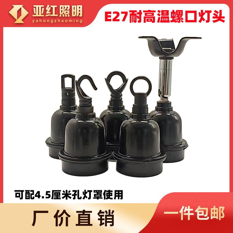 耐高温灯座养殖保温灯座家用陶瓷螺旋灯座E27小三通工矿灯头压铸