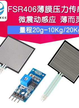 FSR406柔性力敏 薄膜压力传感器 足底鞋垫触觉智能座椅电阻式压敏