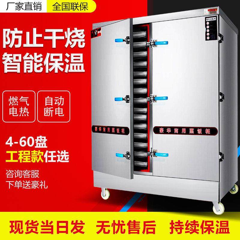 大型蒸箱商用蒸饭柜全自动电气两用食堂蒸饭车机箱米饭包子蒸柜炉,厨房电器,商用蒸炉/商用蒸包炉,淘宝优惠券,粉丝福利购,淘宝优惠卷