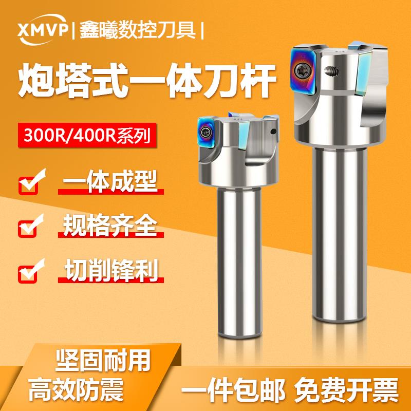 一体式直角炮塔铣刀杆400R铣刀盘R0.8直柄C20炮塔铣床C16柄R5刀盘