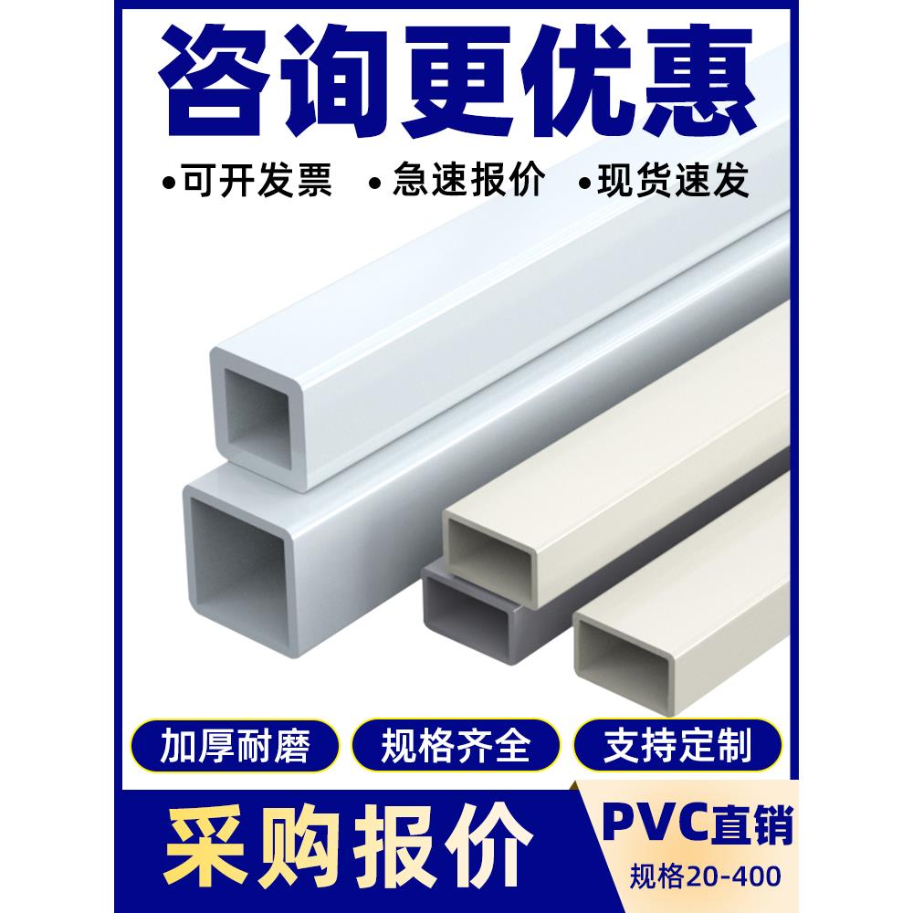 塑料PVC方管方通正方形长方形空心管UPVC建材桌角垫20 30 40 50mm
