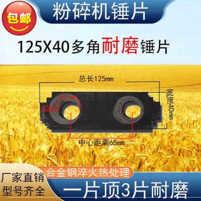 粉碎机锤片刀片饲料粉碎机配件糠机打片耐磨热处理合金钢甩片
