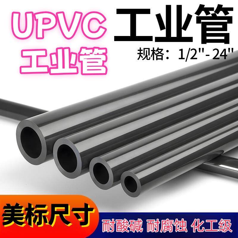 UPVC给水管化工级工业塑料管道国标排水PVC管件dn20 25 32 40加厚