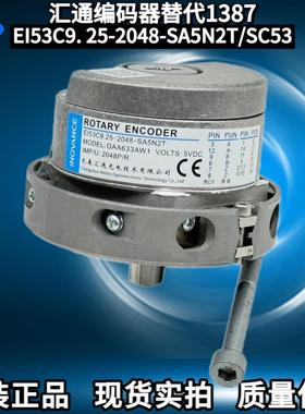 汇通编码器EI53C9. 25-2048-SA5N2T/SC53替代1387 全新现货秒发