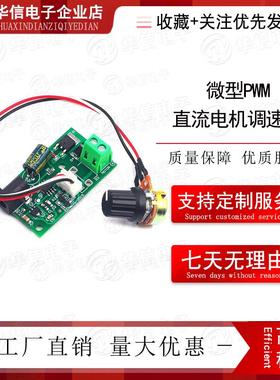 CCMmini 微型PWM直流电机调速器 6V12V24V通用 3A 小型 调速板