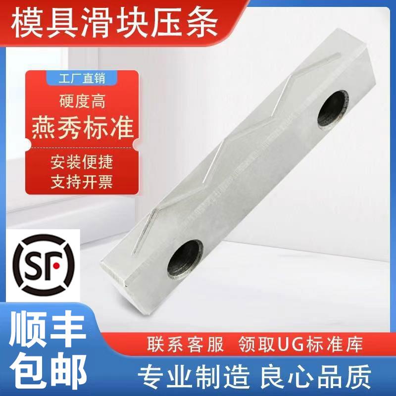 Y31模具压条 方形压条 滑块压条 行位压块 压片压模块 燕秀标准