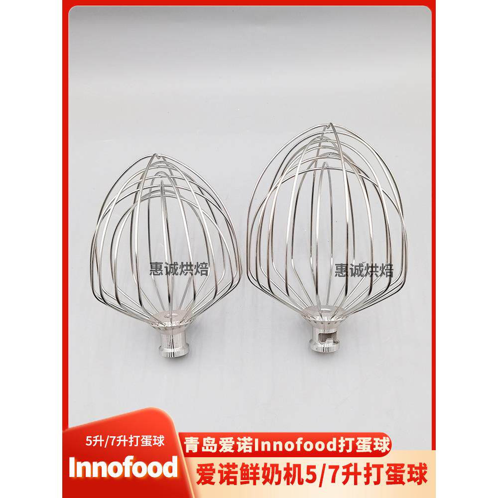 爱诺Innofood鲜奶机5升L打蛋球搅拌网笼抽7L升打蛋器头动物奶油桶
