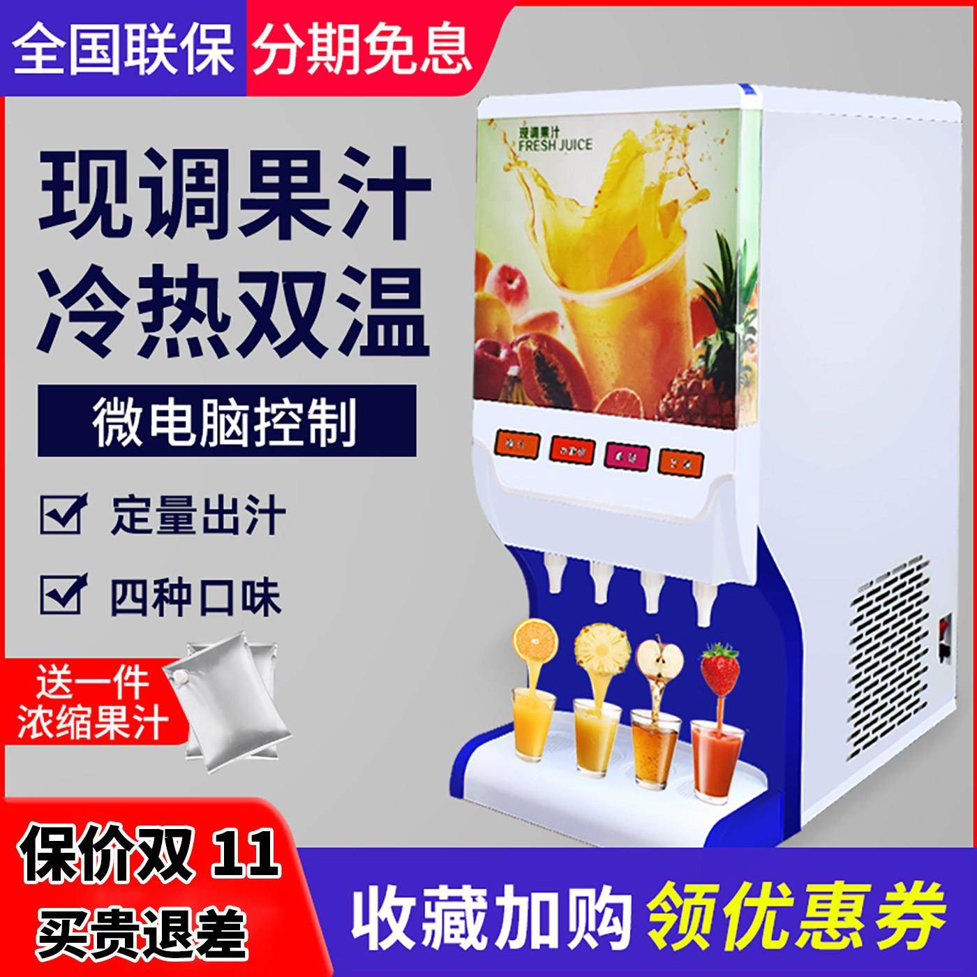 冷热现调果汁机商用多功能自助饭厅冲调机器全自动制冷饮料机商用