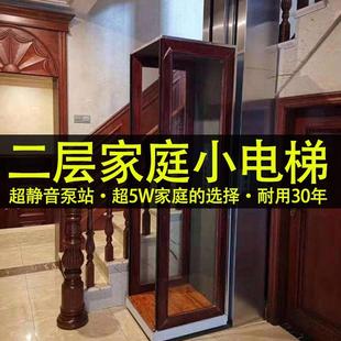 家用电梯别墅二层小型升降机室内简易家庭一层自建房一楼到二楼