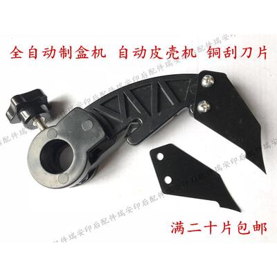 厂家直销全自动制盒机刮纸片流水线过胶机铜刮刀片牙齿皮壳机包邮