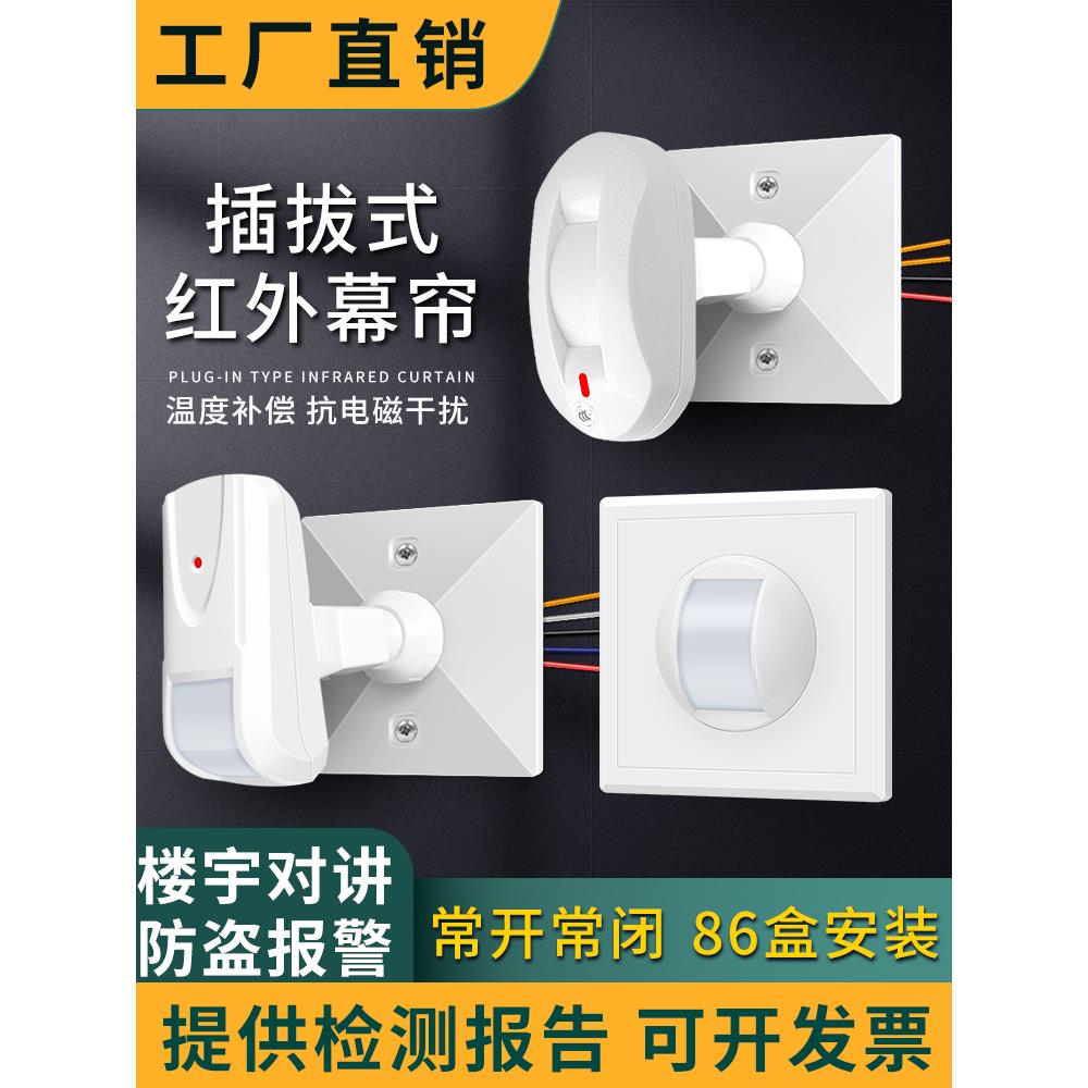 红外探测器912D+K86盒插拔式幕帘12V有线感应探头人体红外感应器
