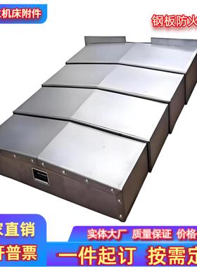 钢板防护罩耐腐蚀850E钢板防护罩数控加工中心伸缩式护板定制导轨