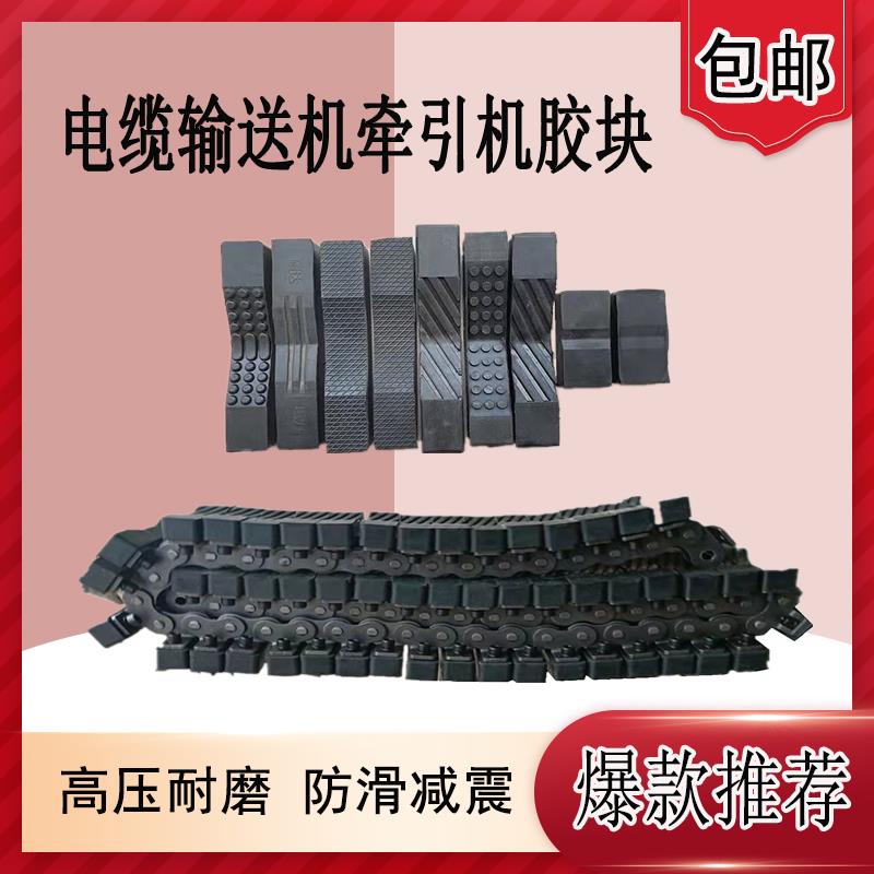 电缆输送机胶块履带光缆牵引机橡胶块桥架敷设机皮块链条皮带配件