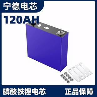 全新A品宁德时代228安120AH锂电池容量动力电芯磷酸铁锂高倍率